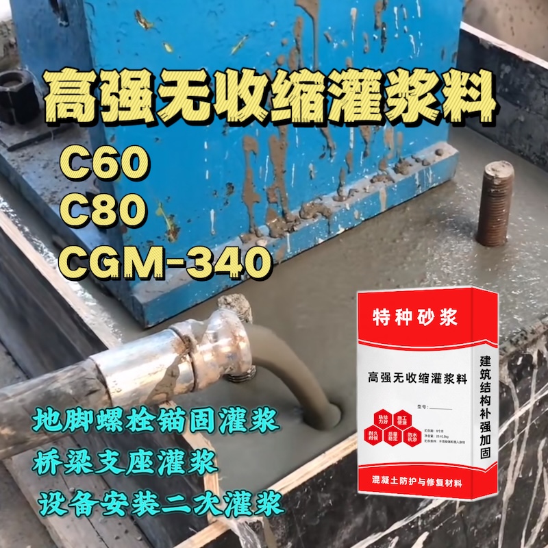 余干灌浆料施工需要振捣吗？